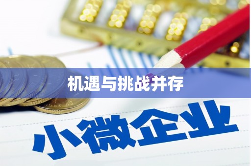 随州机遇与挑战并存