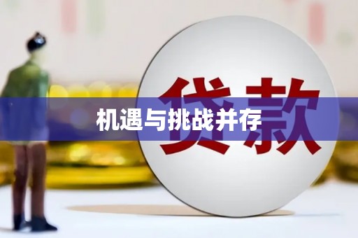 随州机遇与挑战并存
